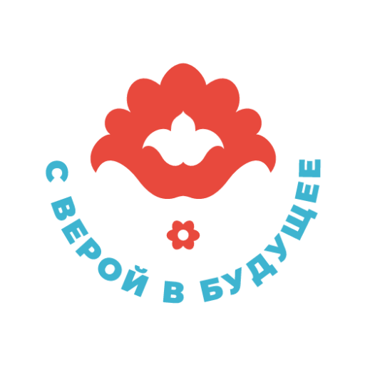 Фонд с Верой в Будущее - cropped-Snimok-ekrana-2026-05-04-025234.png